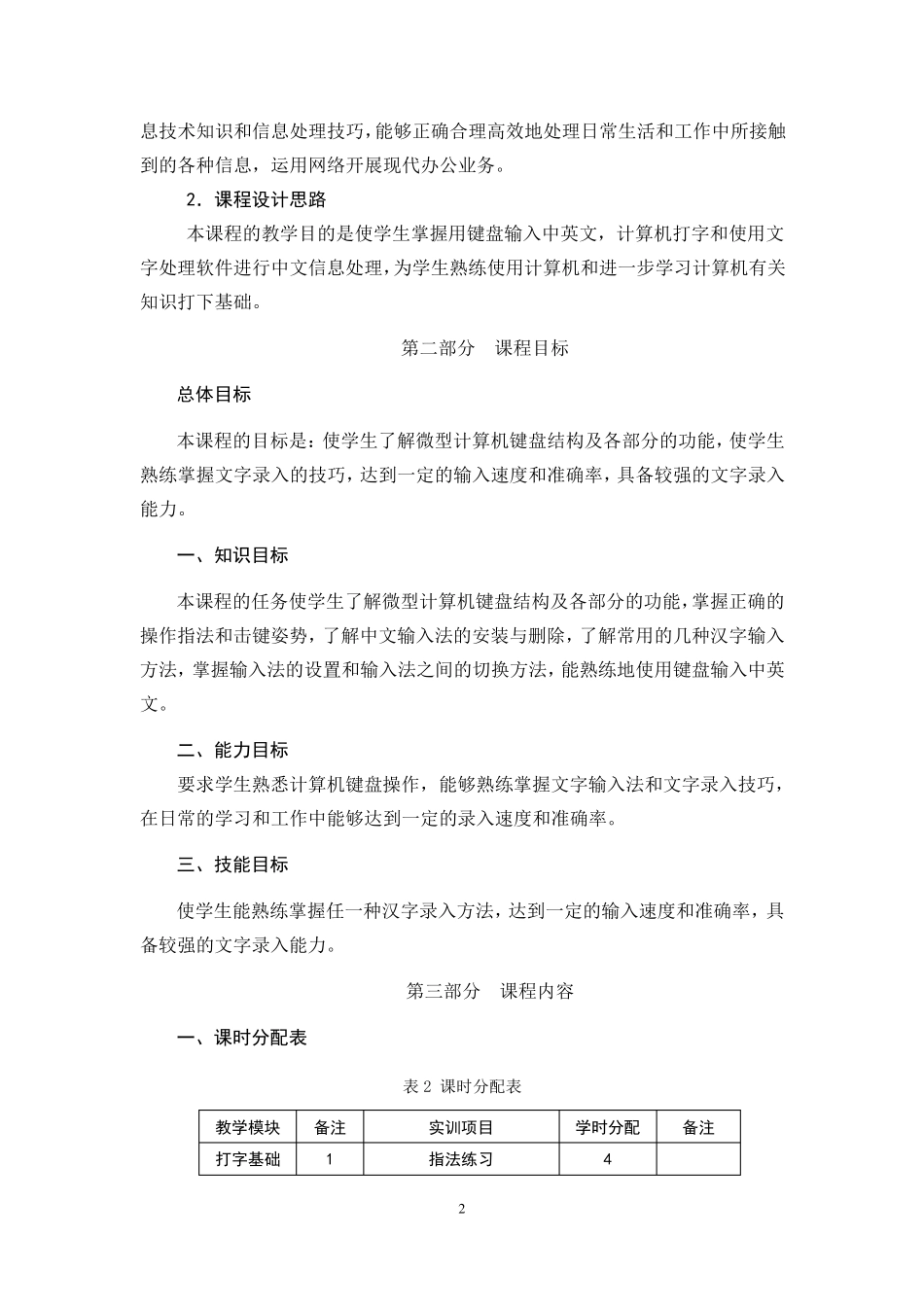 《文字录入》课程标准_第2页
