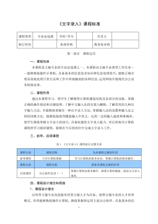 《文字录入》课程标准