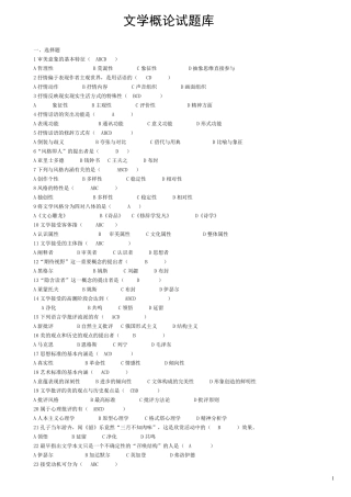 《文学概论》试题及答案完整复习资料