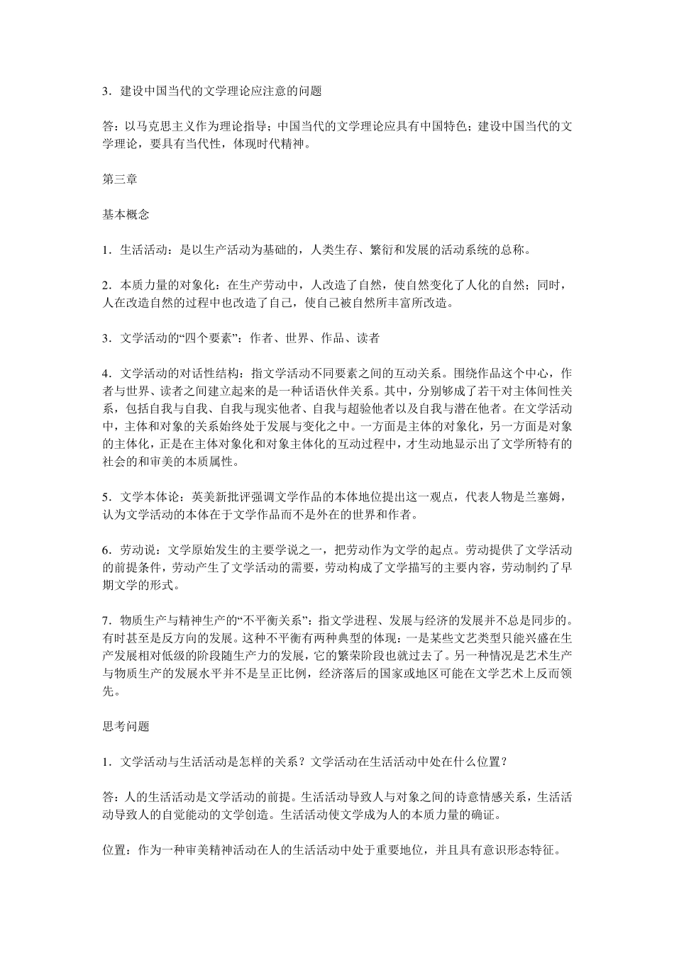 《文学概论》课后习题参考答案_第3页