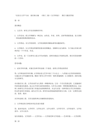 《文学概论》课后习题参考答案