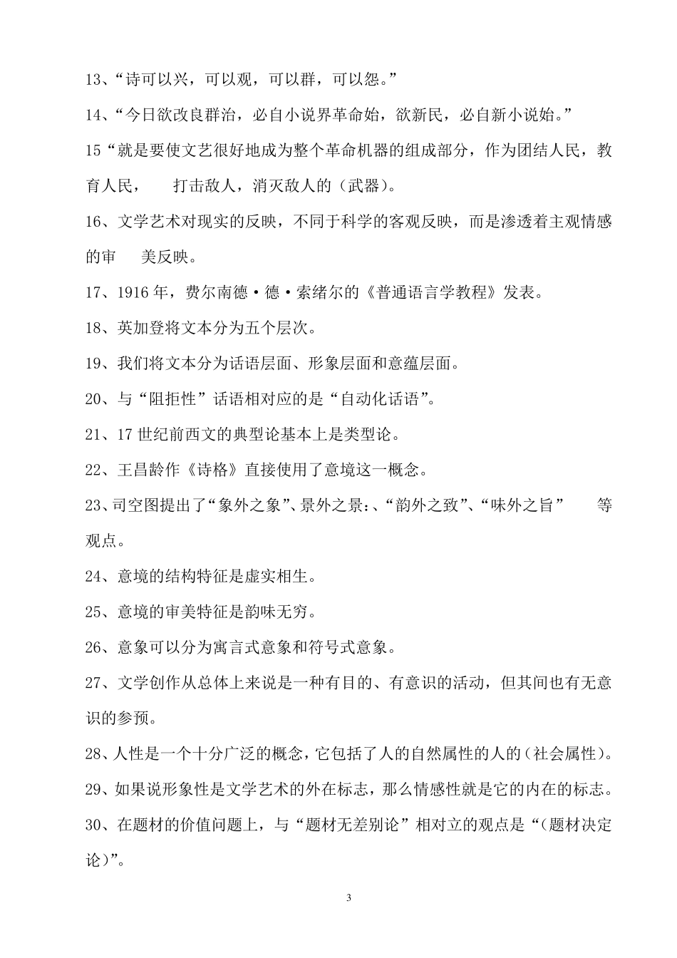 《文学理论》复习题_第3页