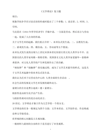 《文学理论》复习题