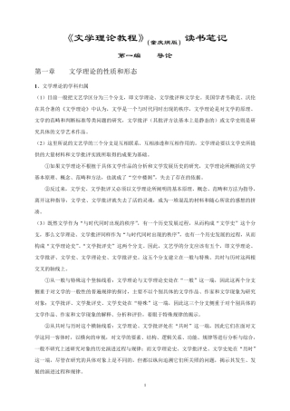 《文学理论教程》(童庆炳版)读书笔记