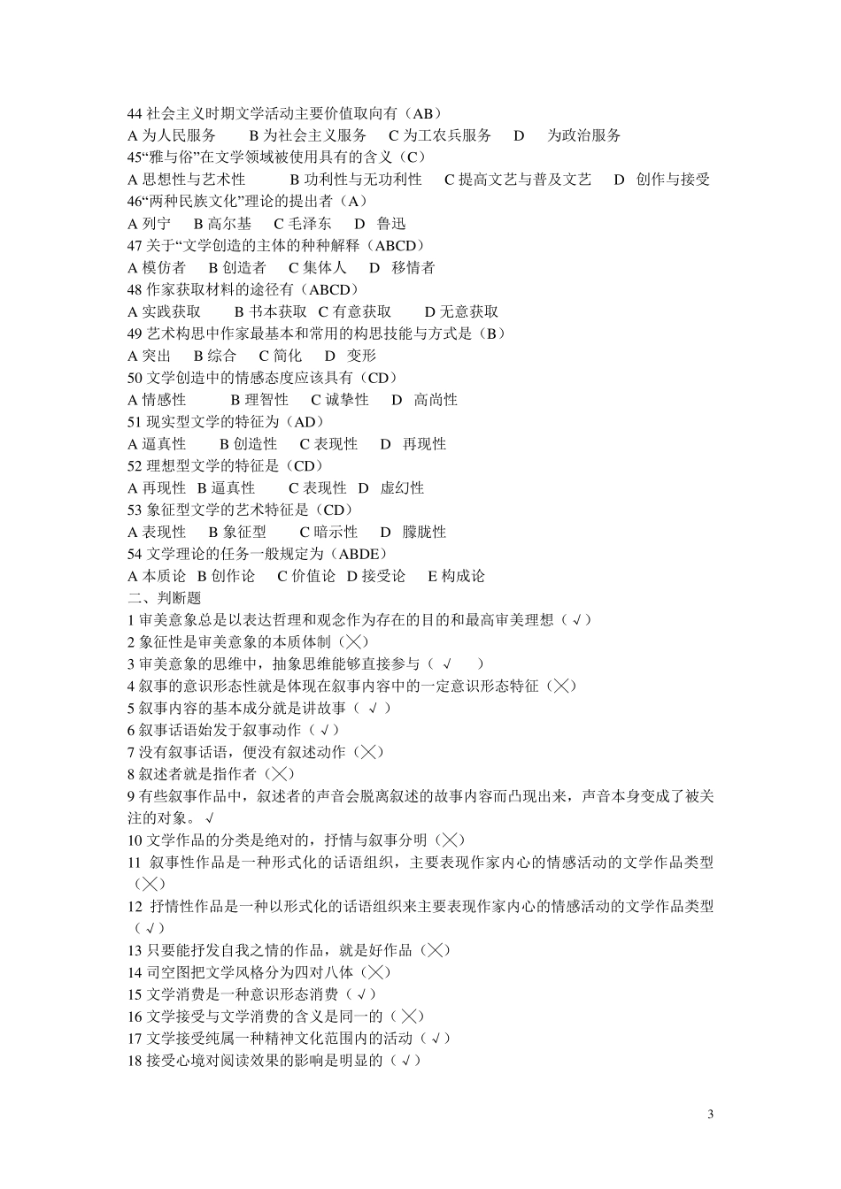 《文学理论教程》最全考试知识点_第3页