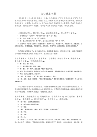 《文心雕龙·体性》原文+逐段注释+翻译论证古代作家风格形成全彩word