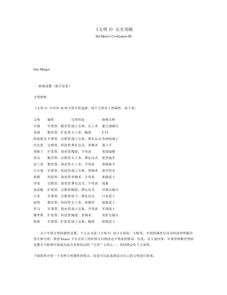 《文明3》完全攻略_第1页