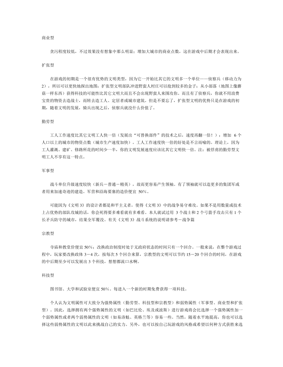 《文明3》完全攻略_第2页