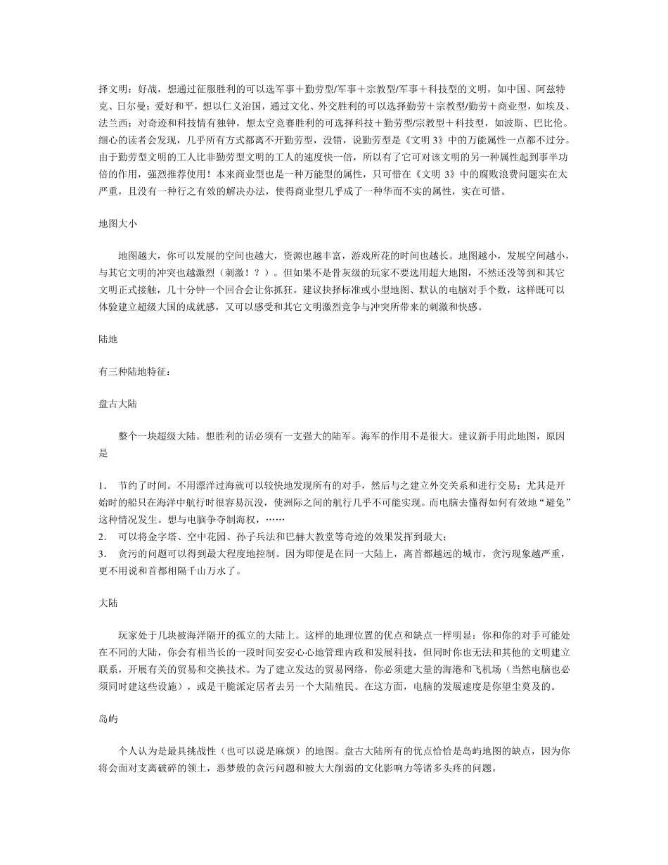 《文明3》完全攻略_第3页