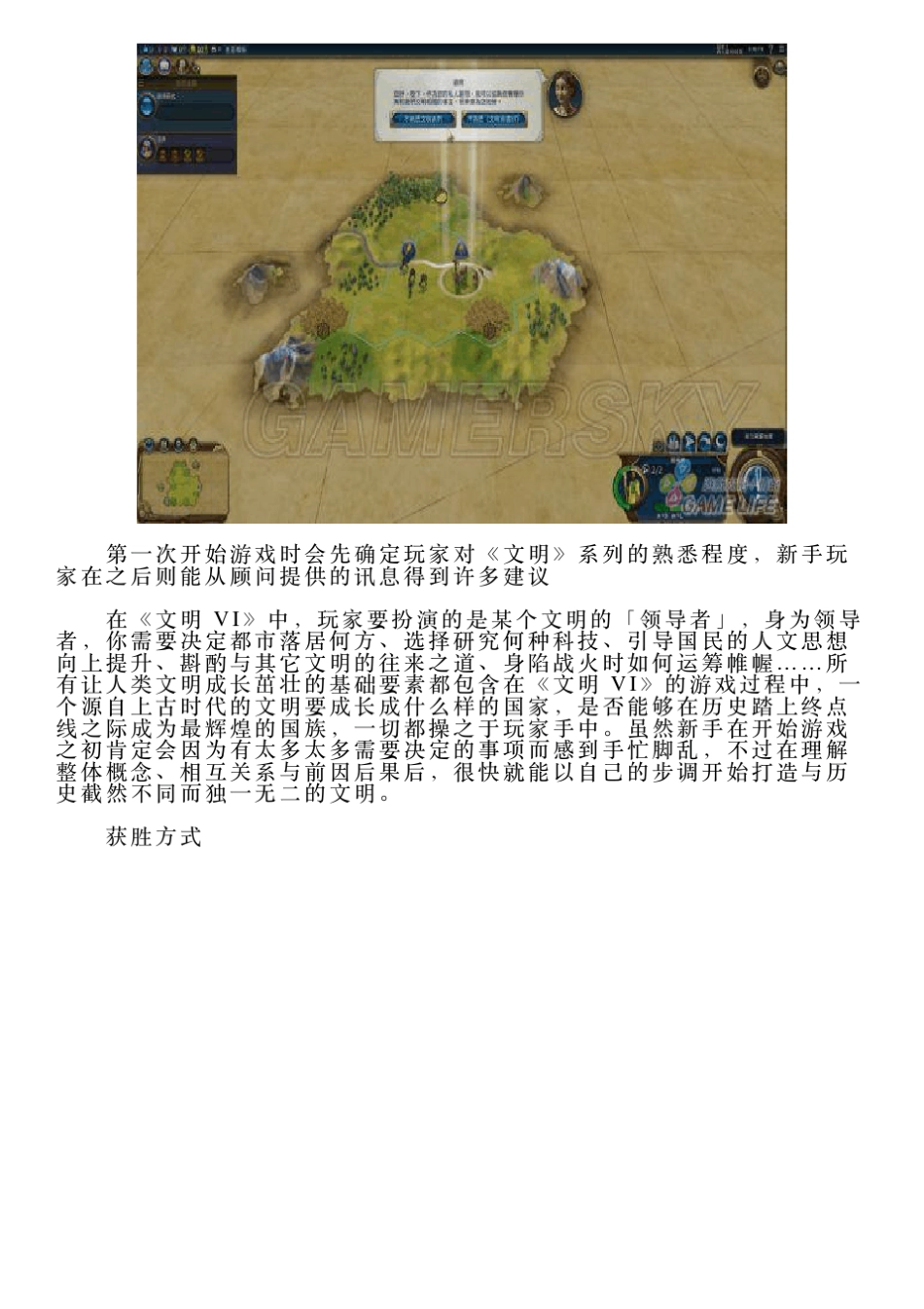 《文明6》新手入门详细图文教学_第2页
