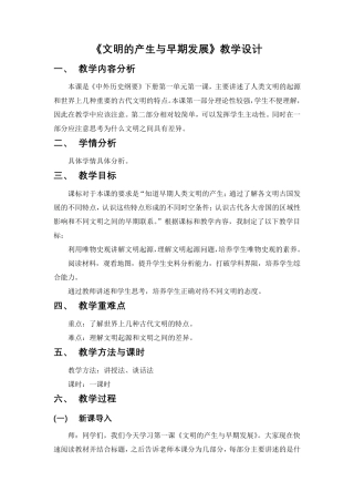 《文明的产生与早期发展》教学设计