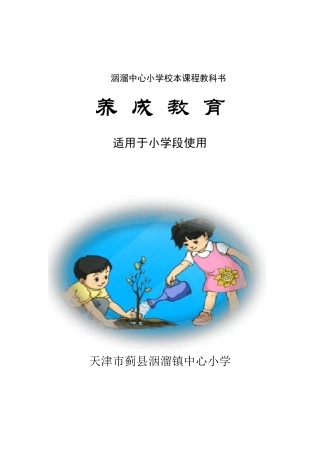 《文明礼仪教育》校本课程