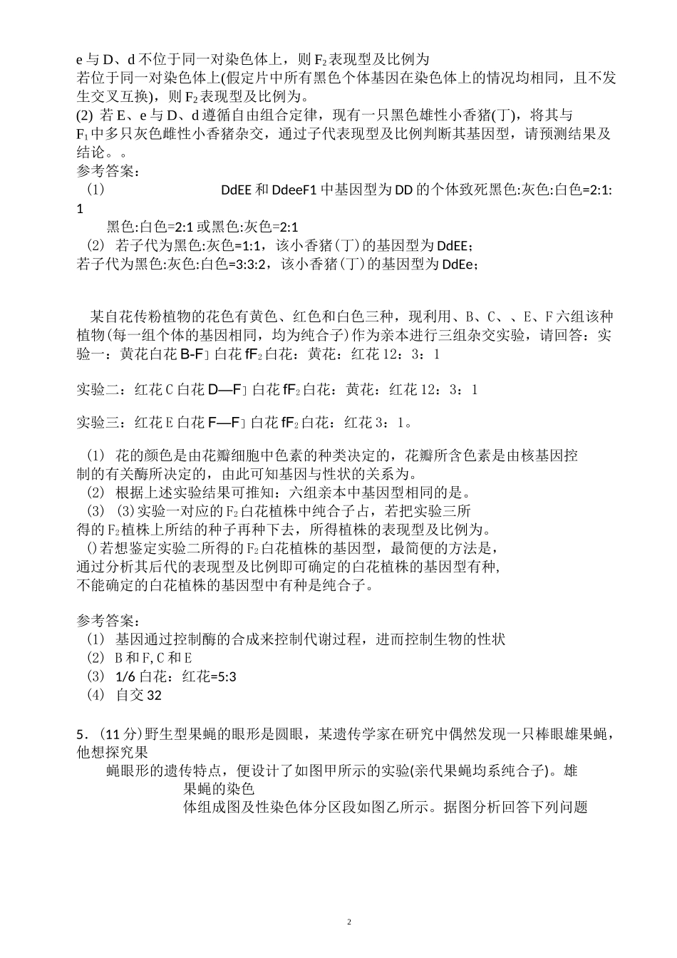 高中生物 遗传专题训练题   _第2页