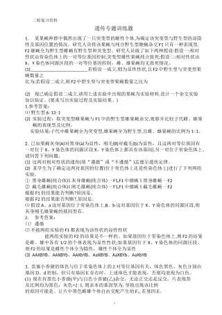 高中生物 遗传专题训练题   
