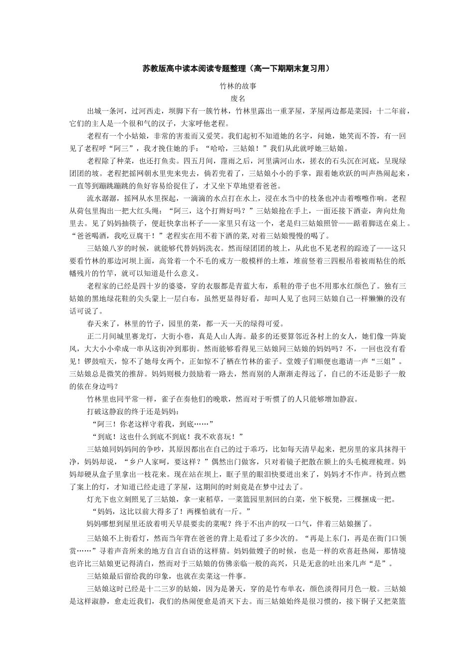 高一下学期期末现代文读本阅读_第1页