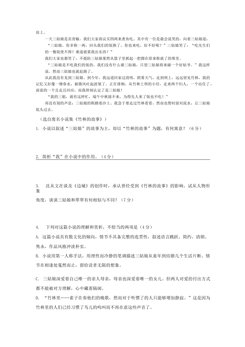 高一下学期期末现代文读本阅读_第2页