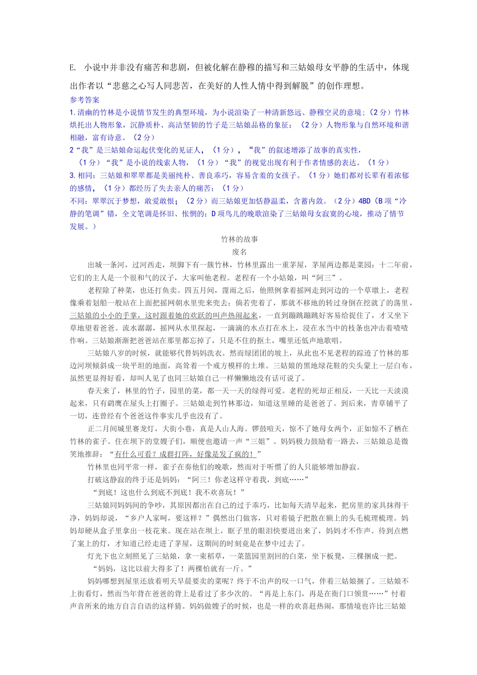 高一下学期期末现代文读本阅读_第3页