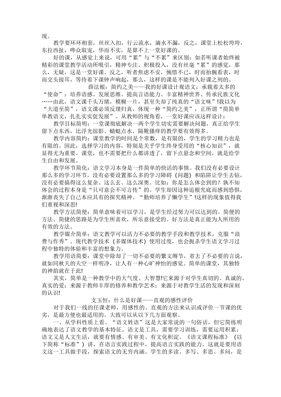 特级教师们看一堂好课的标准_第2页