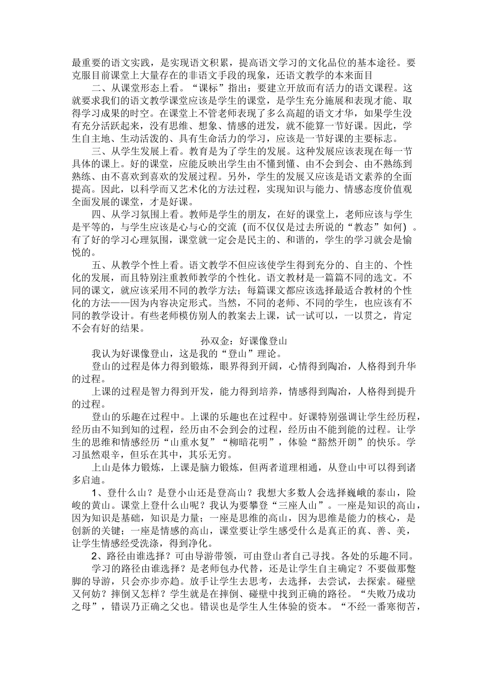 特级教师们看一堂好课的标准_第3页