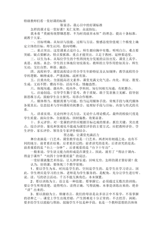 特级教师们看一堂好课的标准