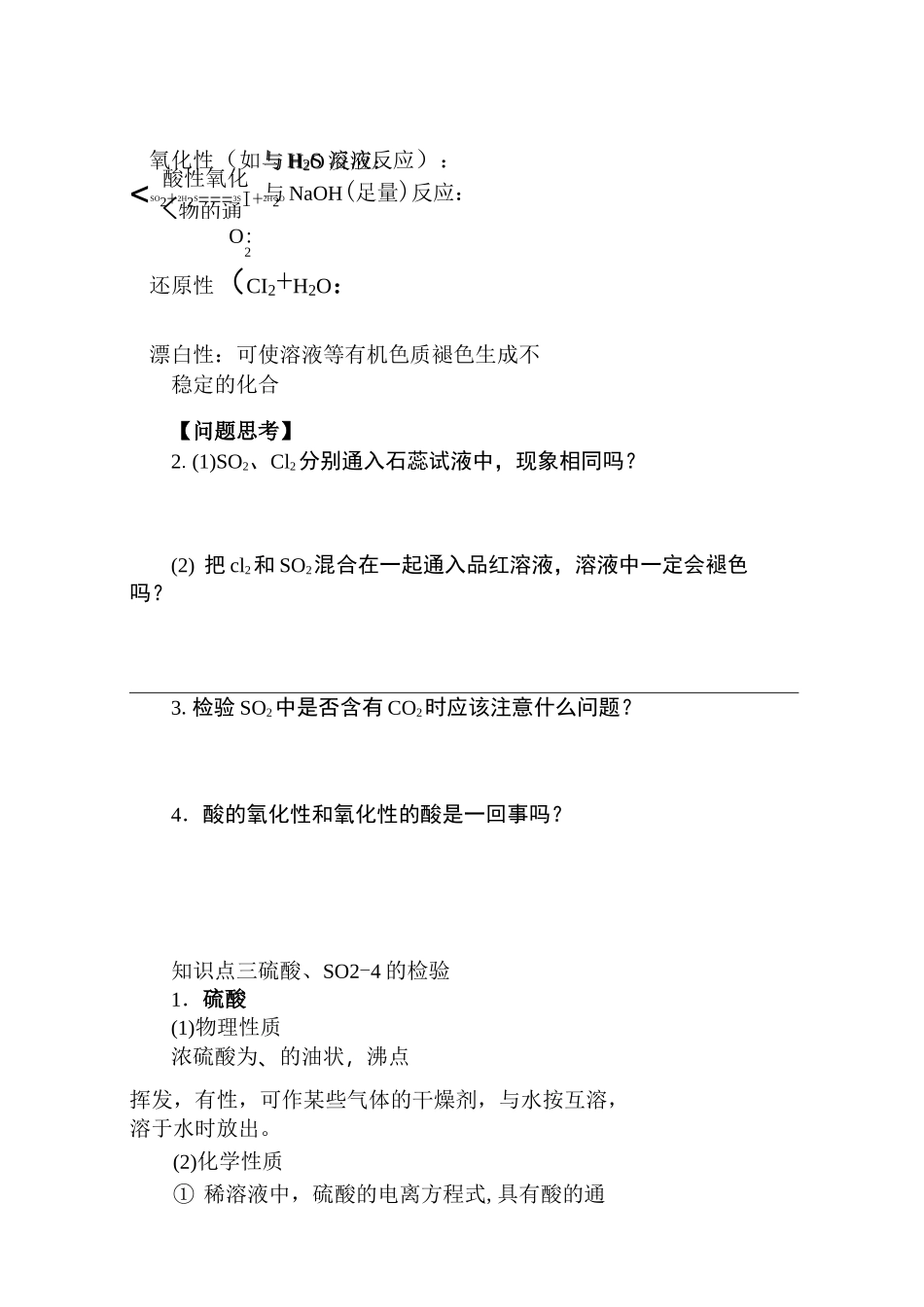 硫及其化合物学案1_第2页