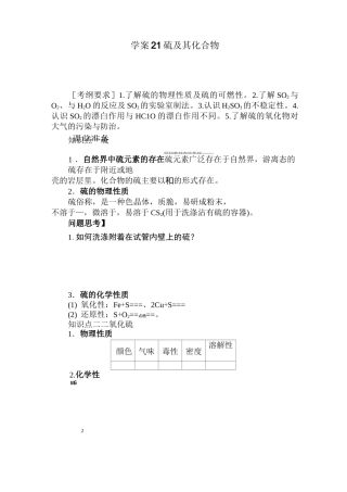 硫及其化合物学案1