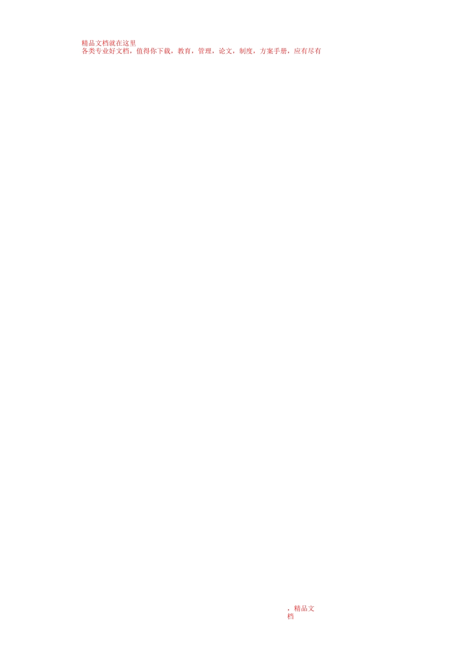 建筑工程施工成本控制方法_第3页