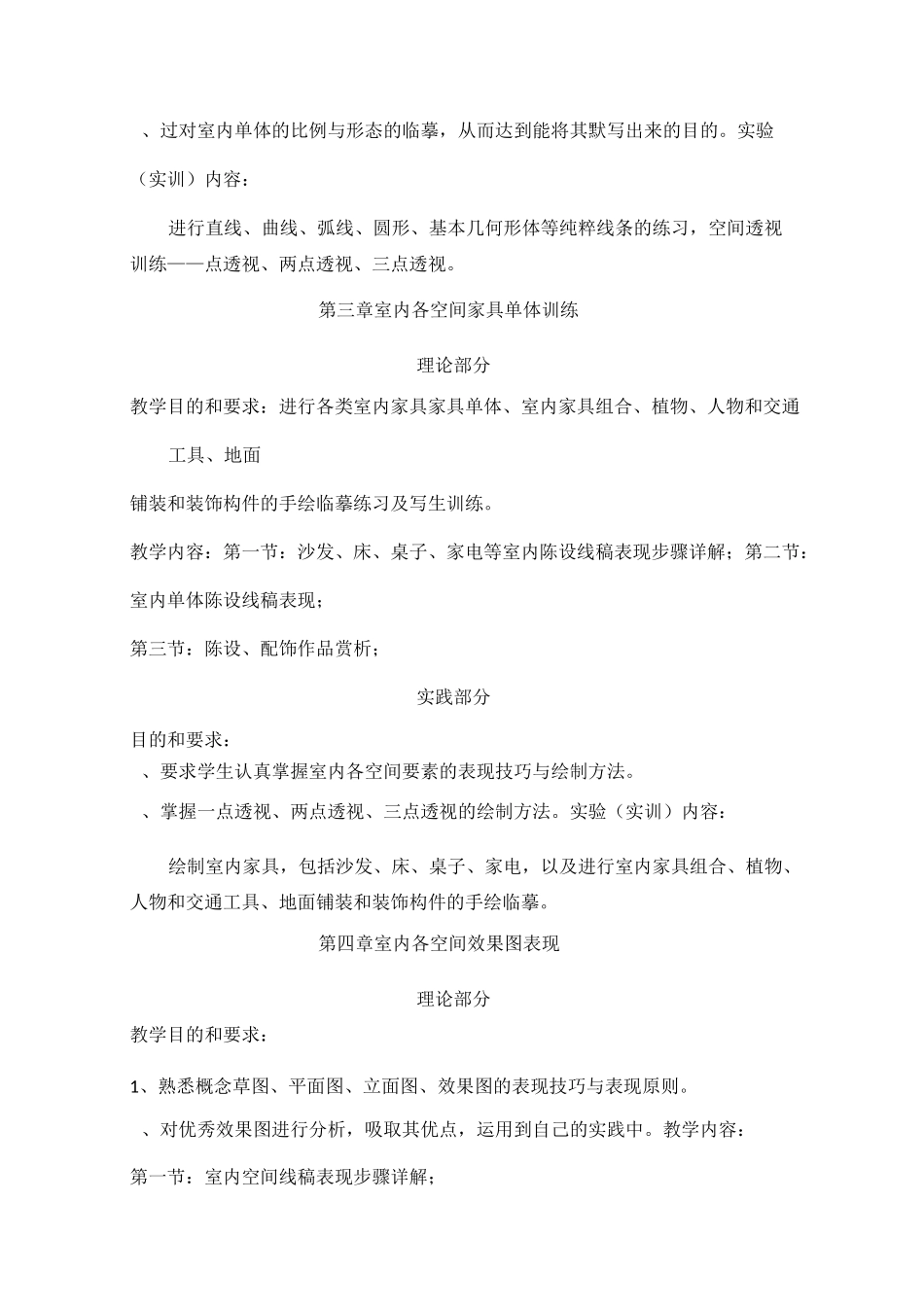 《建筑设计手绘》课程教学大纲_第3页