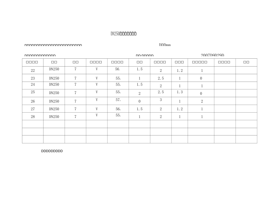 管道组对记录表_第3页