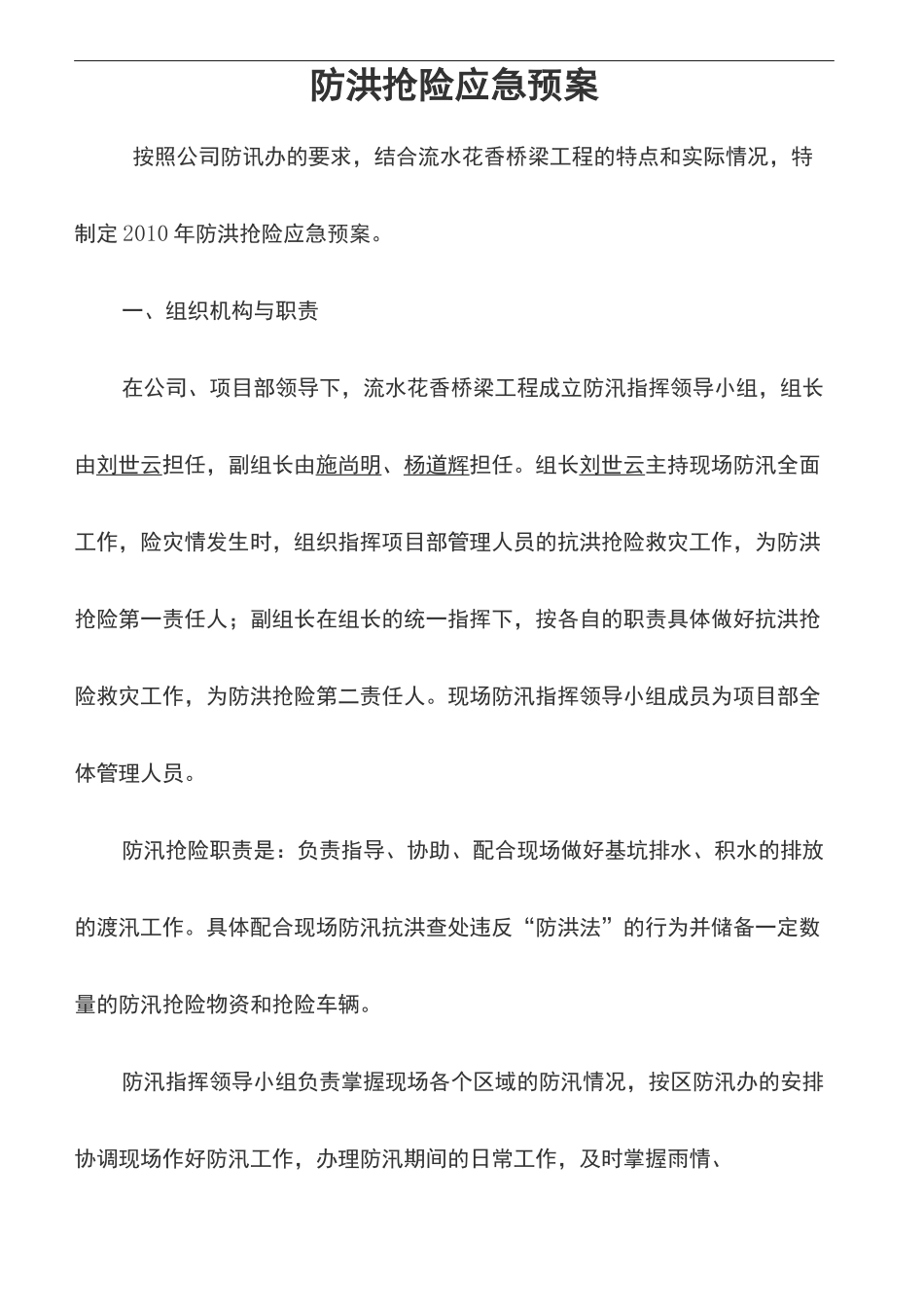 桥梁防洪抢险应急预案_第3页