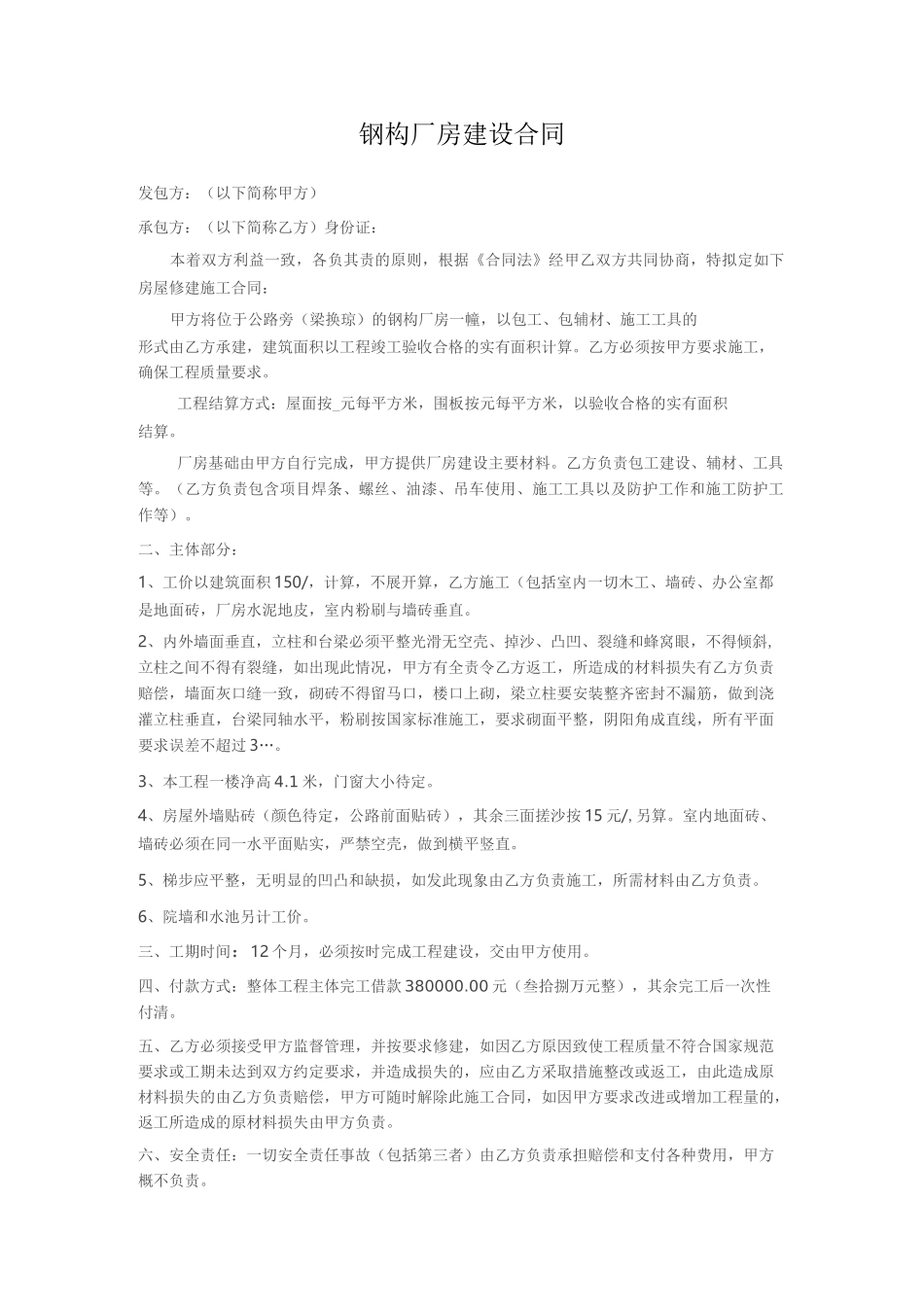 厂房建设合作协议书_第1页
