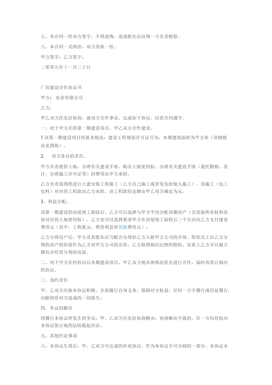 厂房建设合作协议书_第2页