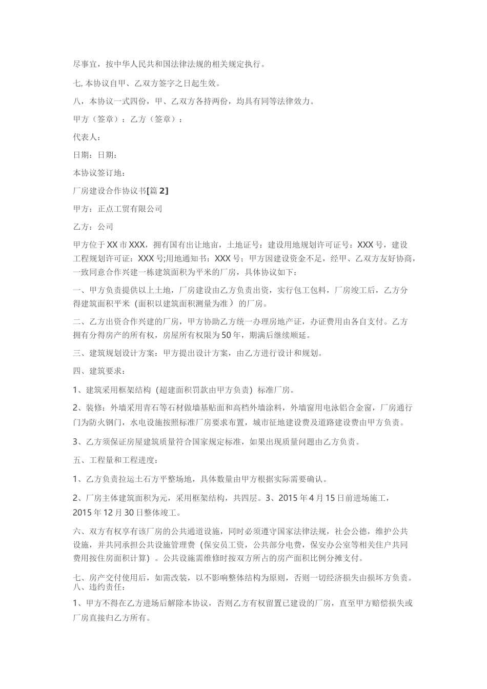 厂房建设合作协议书_第3页