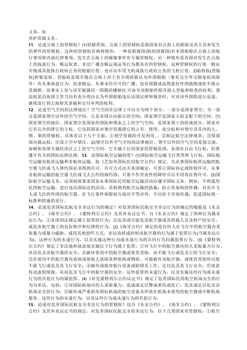 国际公法论述题_第3页