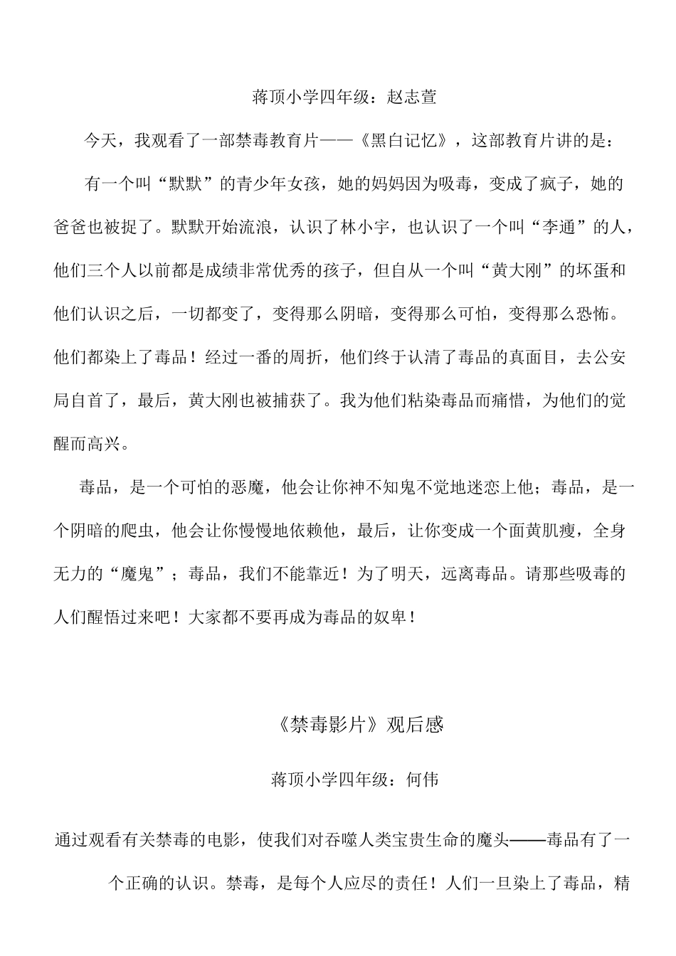 观看禁毒影片有感_第1页
