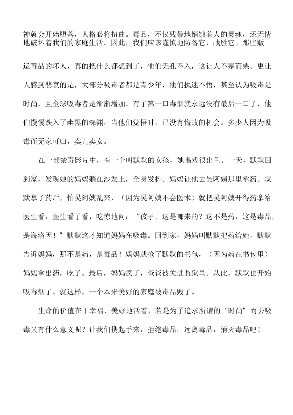 观看禁毒影片有感_第2页
