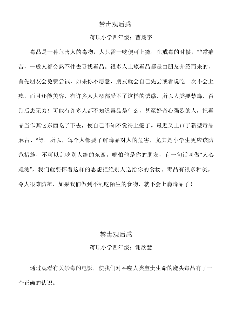 观看禁毒影片有感_第3页