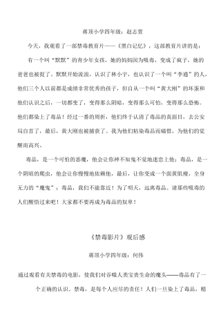 观看禁毒影片有感