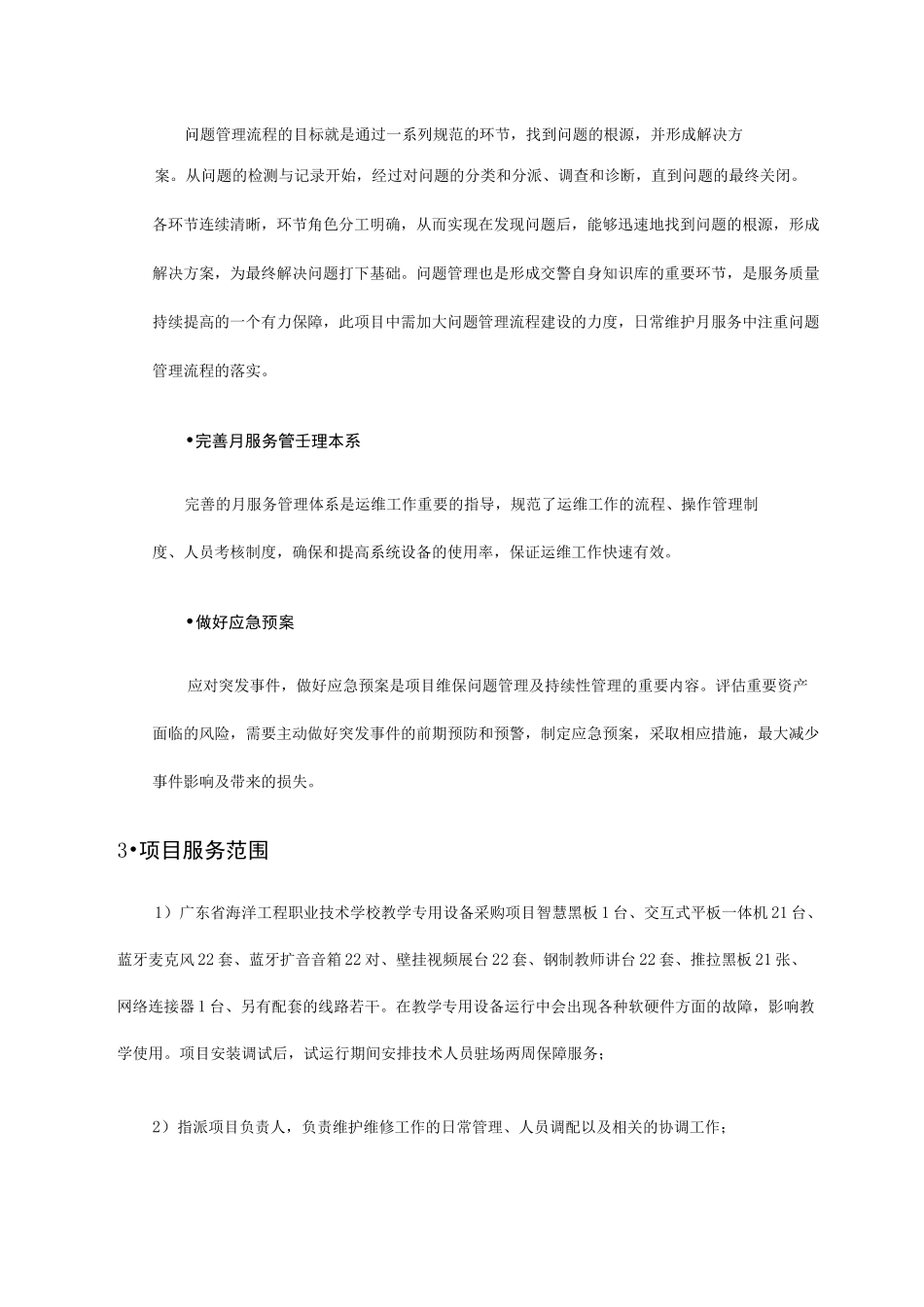 整体维修保养服务方案_第2页