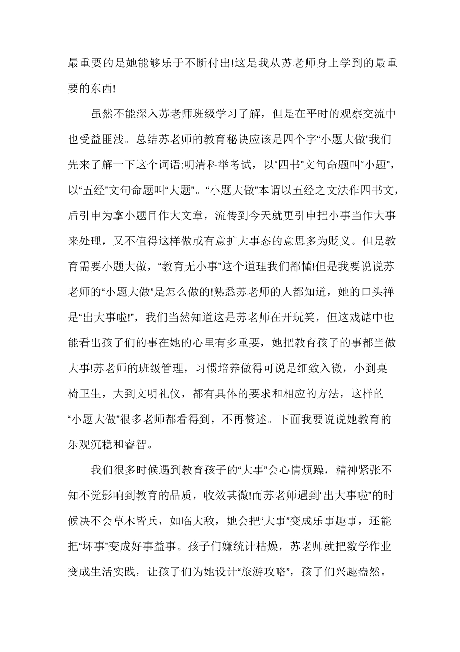 班主任带班方略_第2页