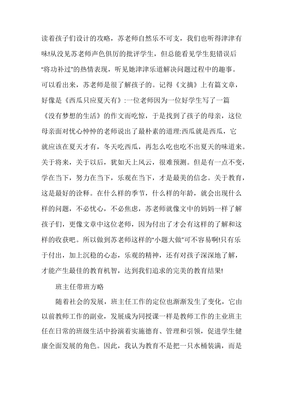 班主任带班方略_第3页