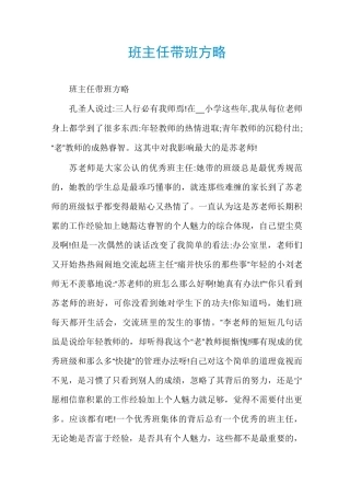 班主任带班方略