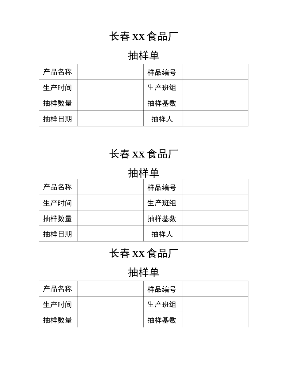 食品厂消毒液配制记录_第3页