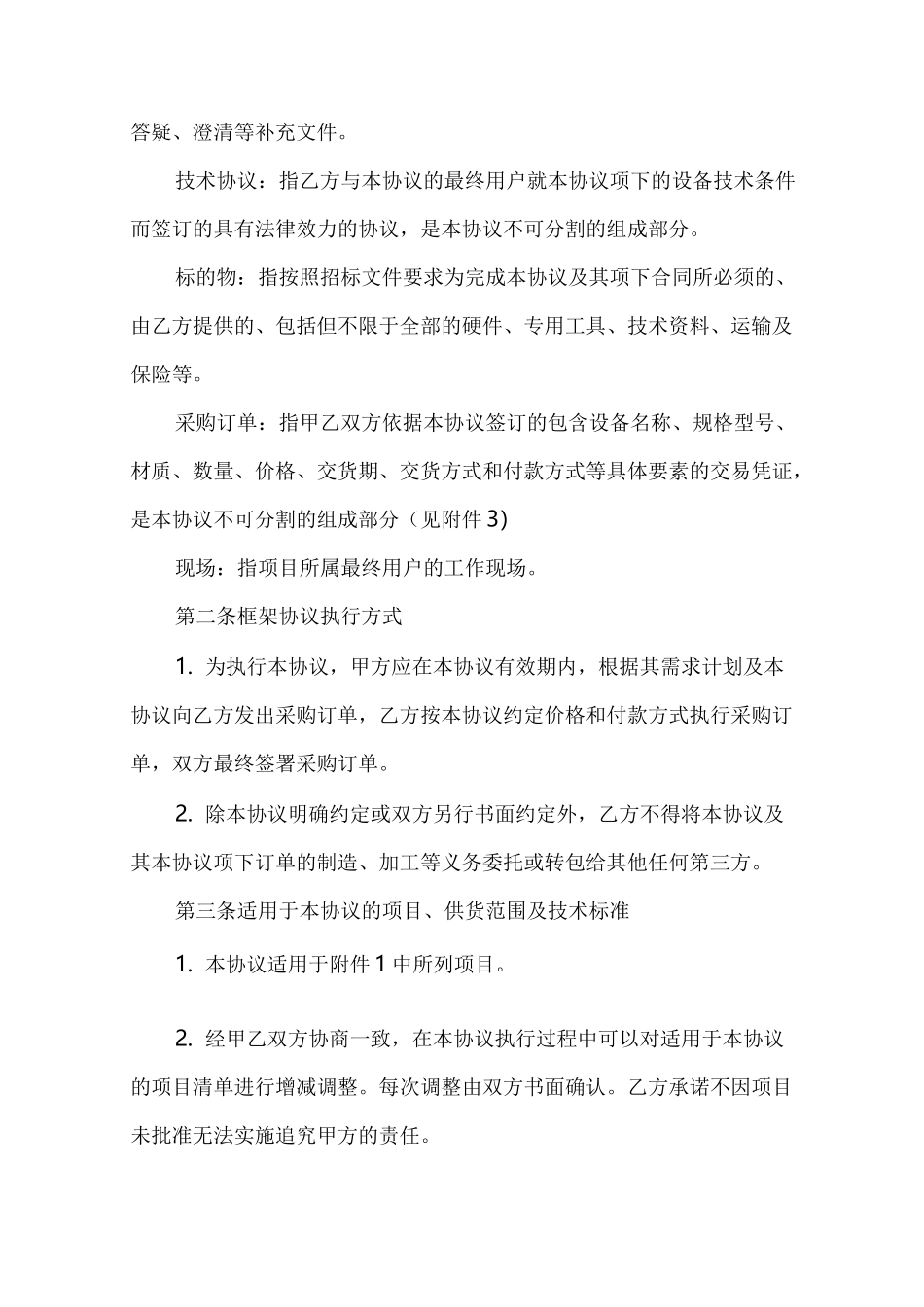 购销框架合同范本_第2页