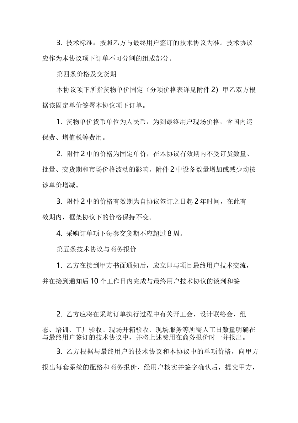 购销框架合同范本_第3页