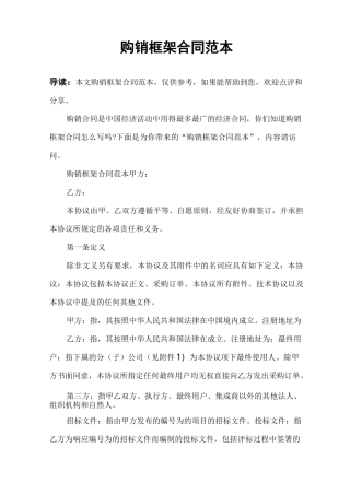 购销框架合同范本