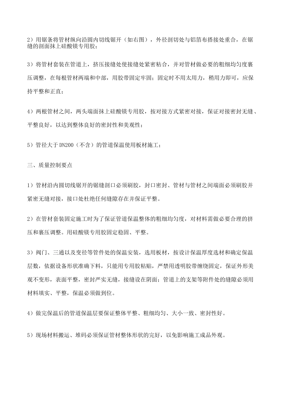 保温及铝板施工工艺_第2页