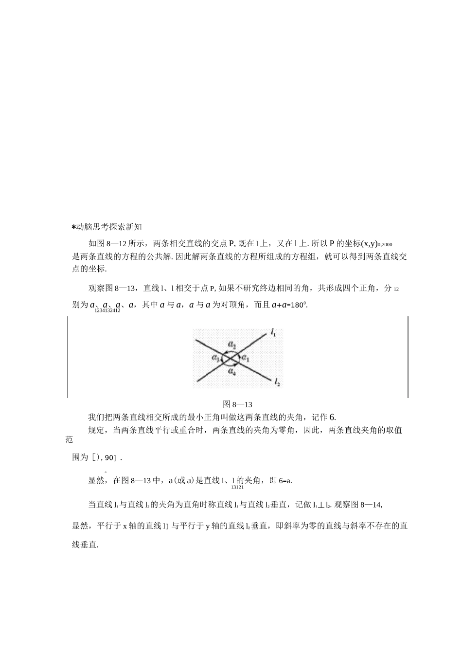 中职数学分层教学案例_第2页