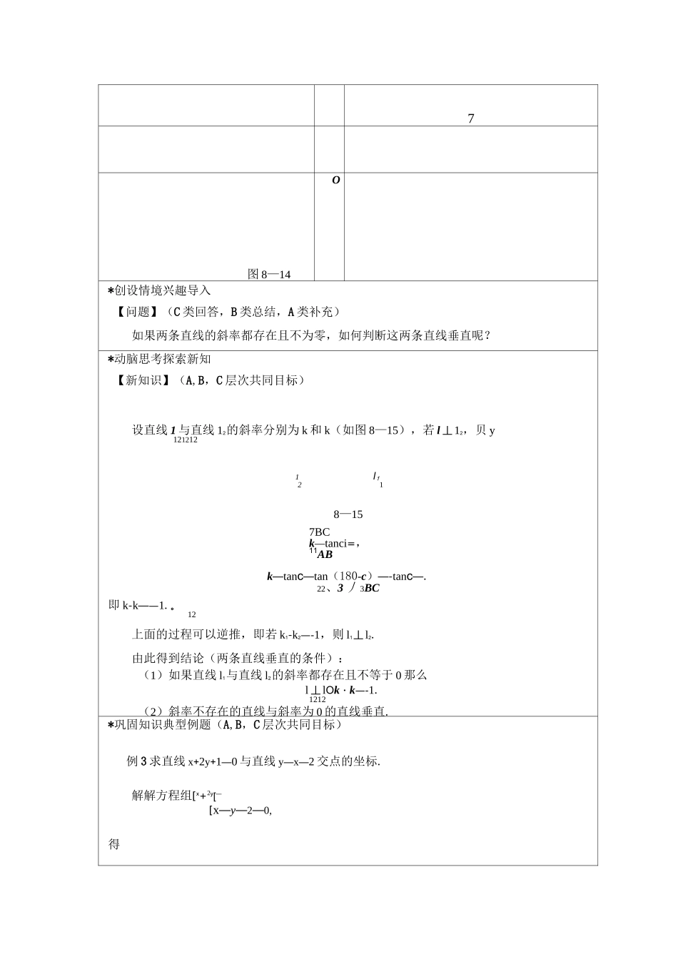 中职数学分层教学案例_第3页