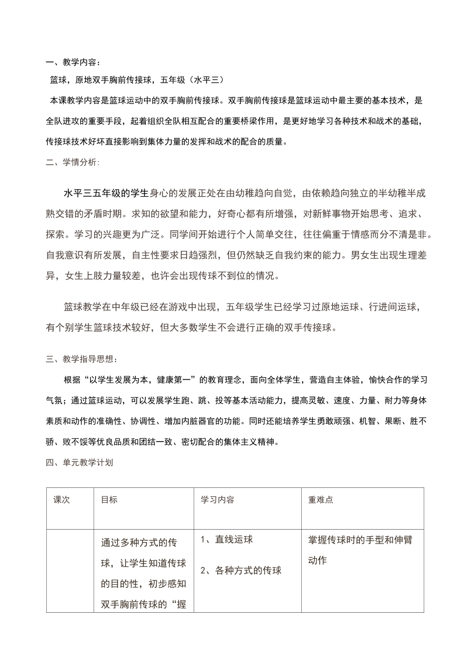 小学篮球课教学设计_第1页